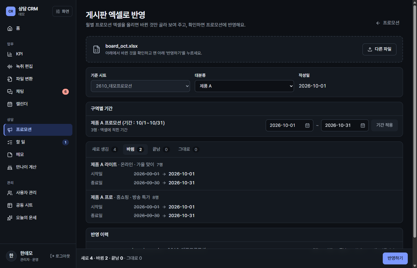 엑셀 반영 미리보기 — 바뀜