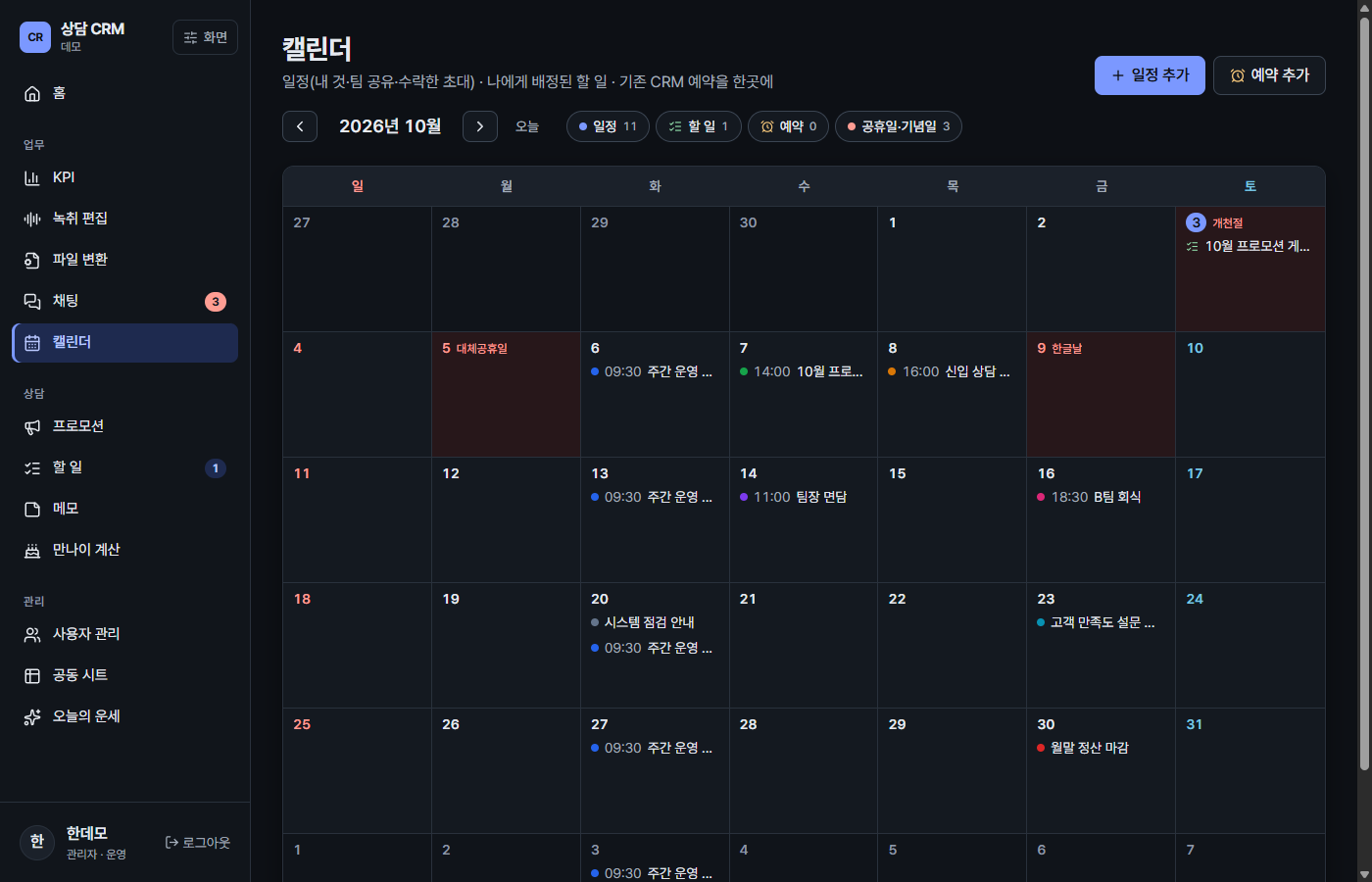 캘린더 — 일정·할 일·공휴일