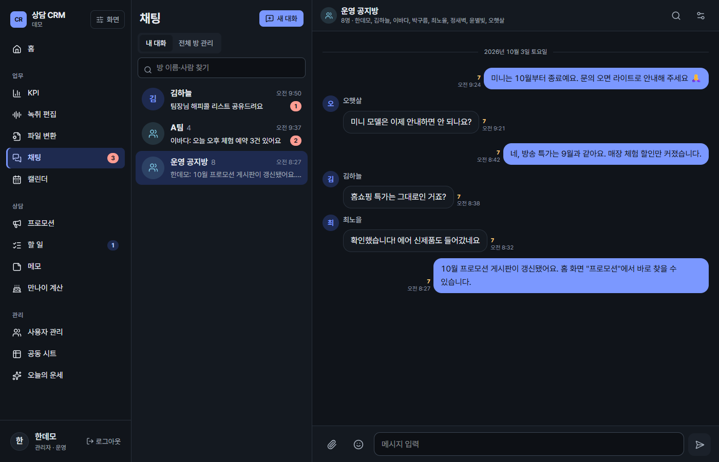 실시간 채팅