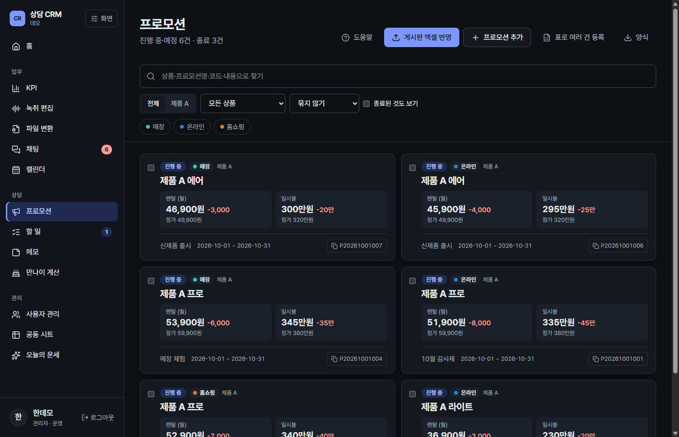 프로모션 목록