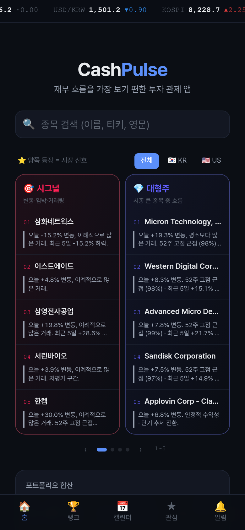 CashPulse 홈 · 시그널
