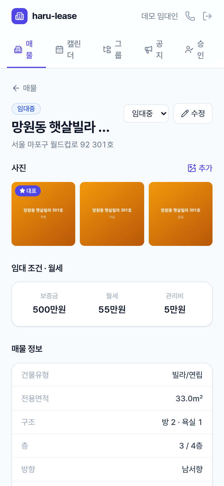haru-lease 매물 상세