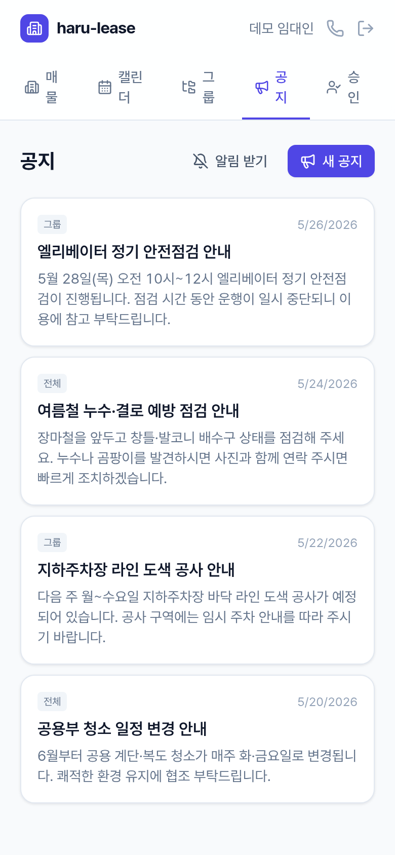 haru-lease 공지