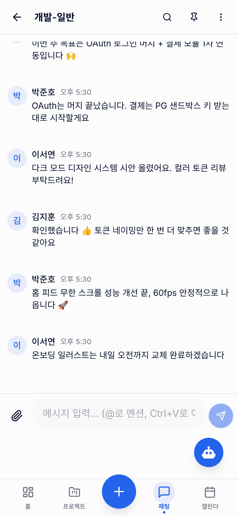 TeamHub 팀 채팅