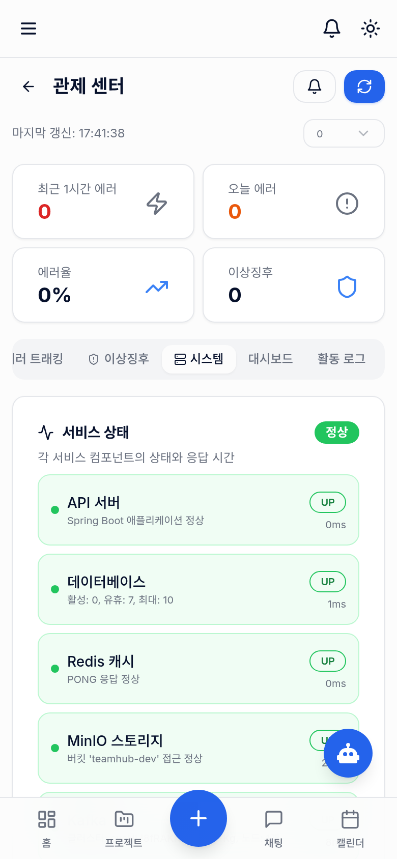 TeamHub 관제센터